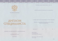 ВУЗ (бакалавр, специалист, магистр  2014 - 2023 год)